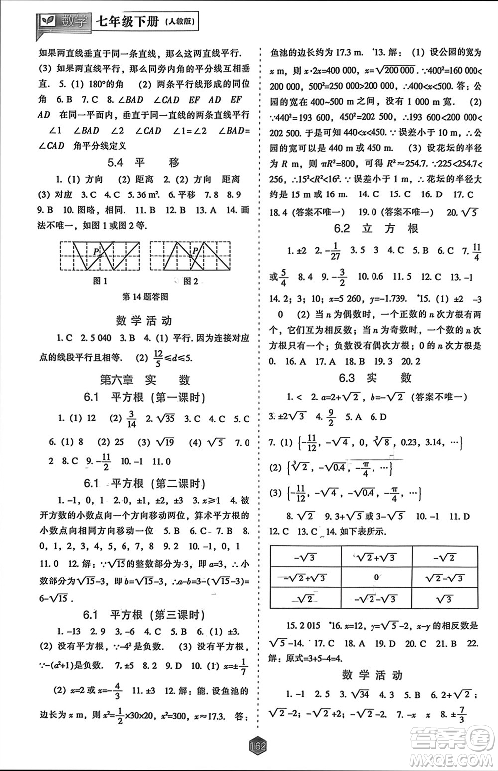 遼海出版社2024年春新課程能力培養(yǎng)七年級數(shù)學(xué)下冊人教版參考答案