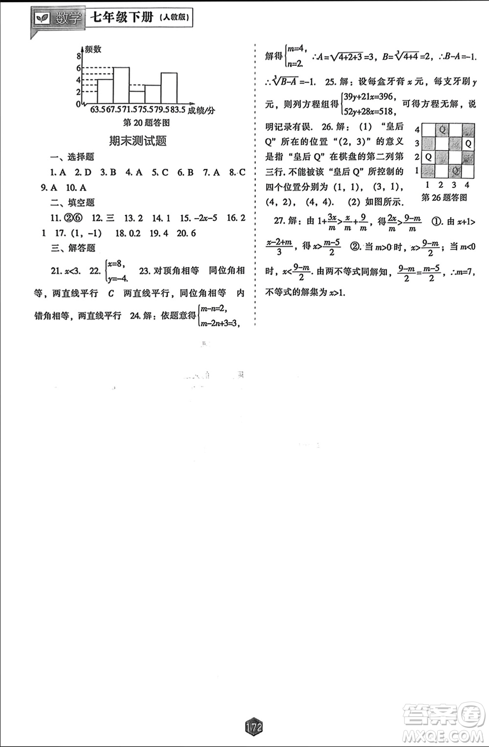 遼海出版社2024年春新課程能力培養(yǎng)七年級數(shù)學(xué)下冊人教版參考答案