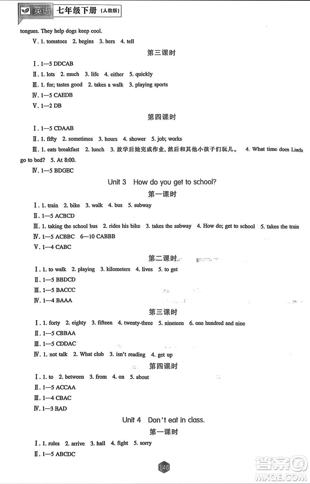 遼海出版社2024年春新課程能力培養(yǎng)七年級英語下冊人教版參考答案