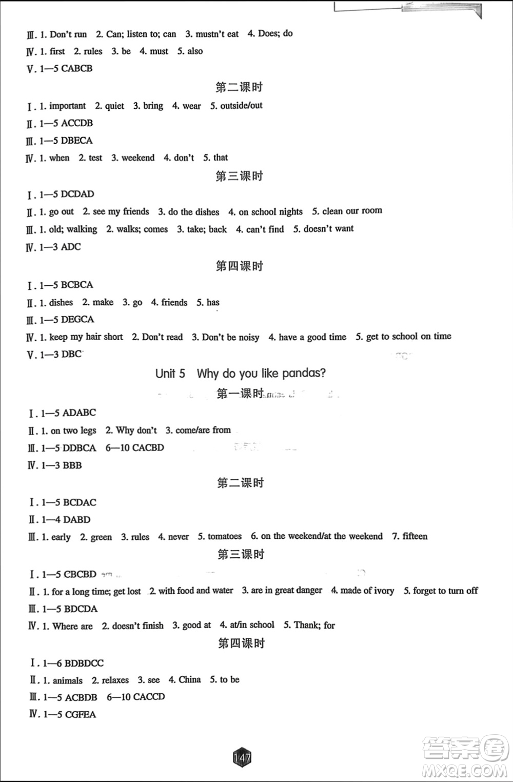 遼海出版社2024年春新課程能力培養(yǎng)七年級英語下冊人教版參考答案