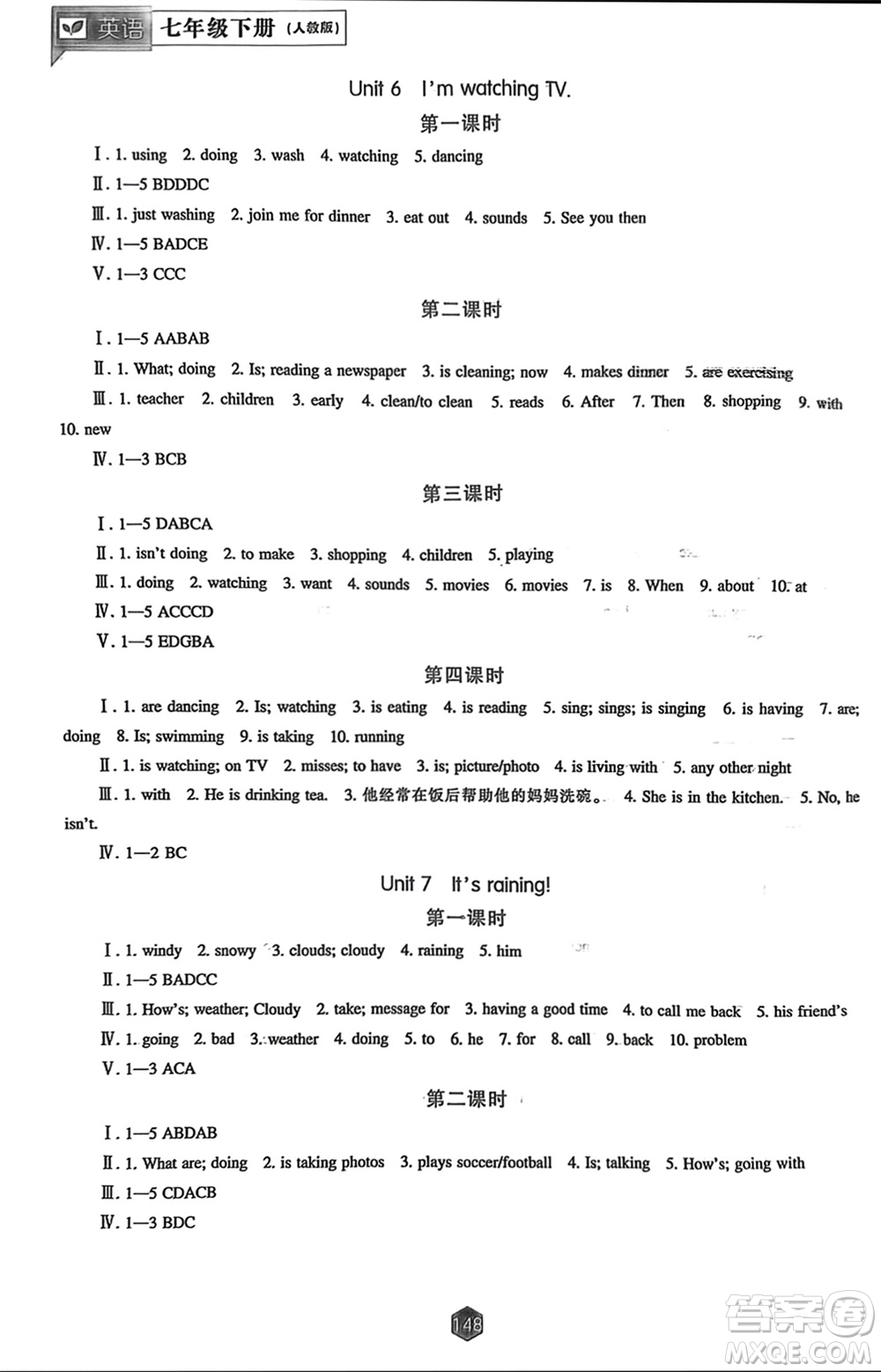 遼海出版社2024年春新課程能力培養(yǎng)七年級英語下冊人教版參考答案