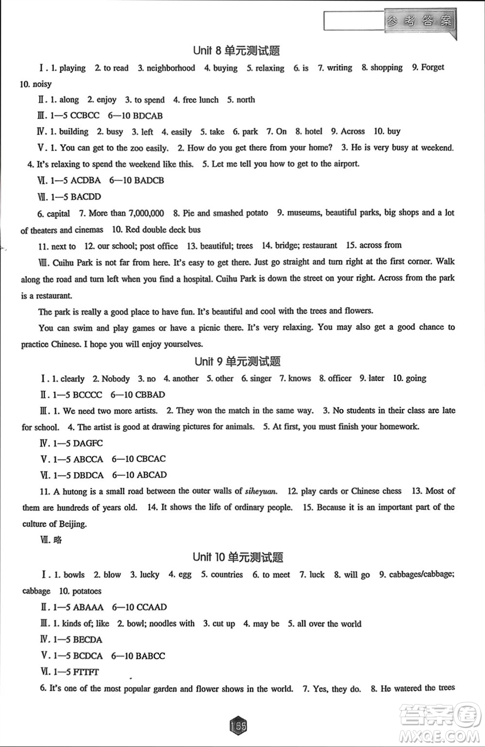 遼海出版社2024年春新課程能力培養(yǎng)七年級英語下冊人教版參考答案