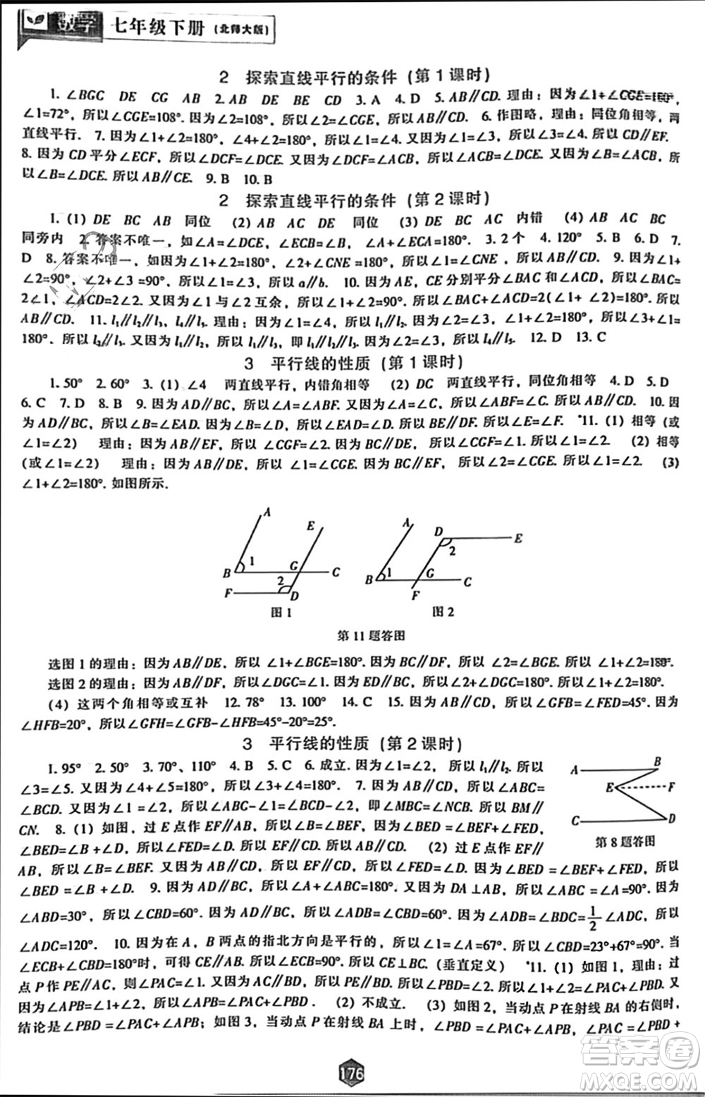 遼海出版社2024年春新課程能力培養(yǎng)七年級數(shù)學(xué)下冊北師大版參考答案