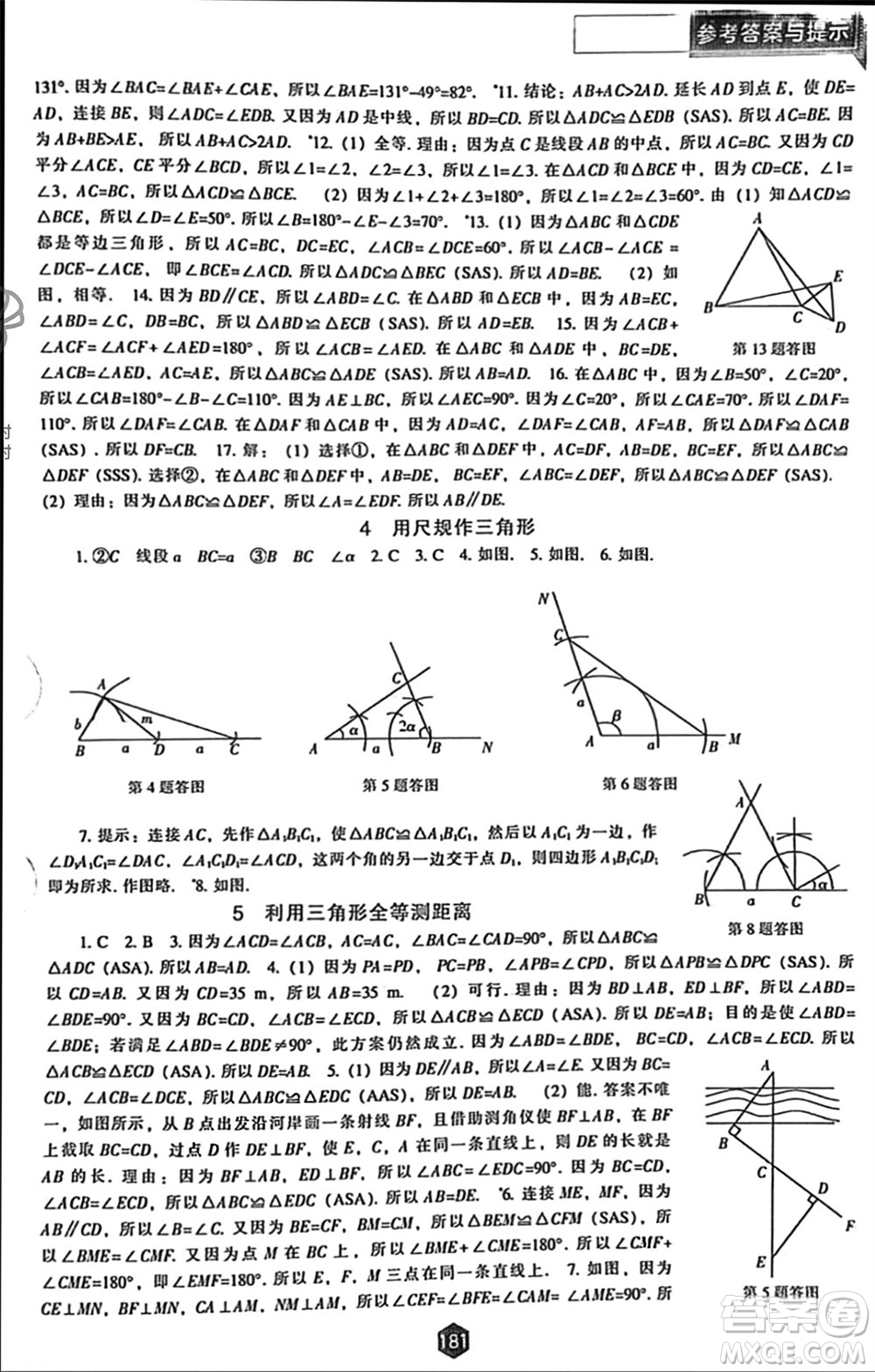 遼海出版社2024年春新課程能力培養(yǎng)七年級數(shù)學(xué)下冊北師大版參考答案