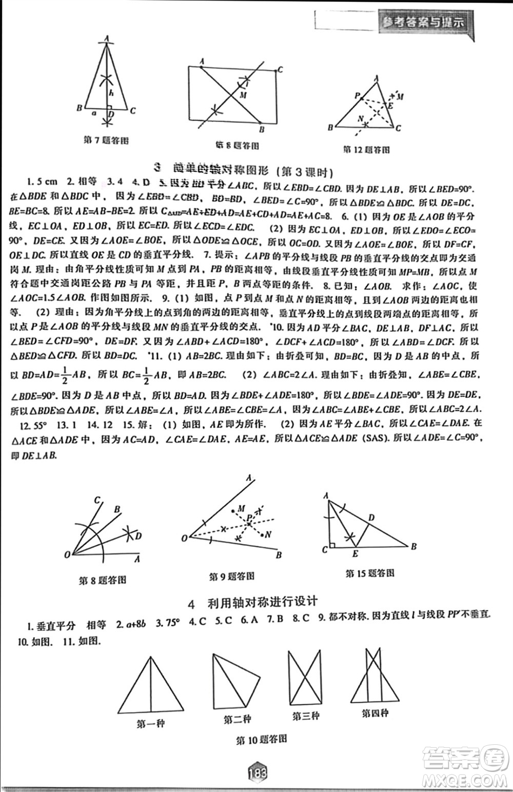 遼海出版社2024年春新課程能力培養(yǎng)七年級數(shù)學(xué)下冊北師大版參考答案