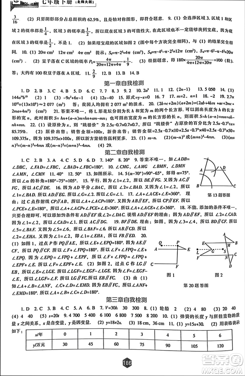 遼海出版社2024年春新課程能力培養(yǎng)七年級數(shù)學(xué)下冊北師大版參考答案