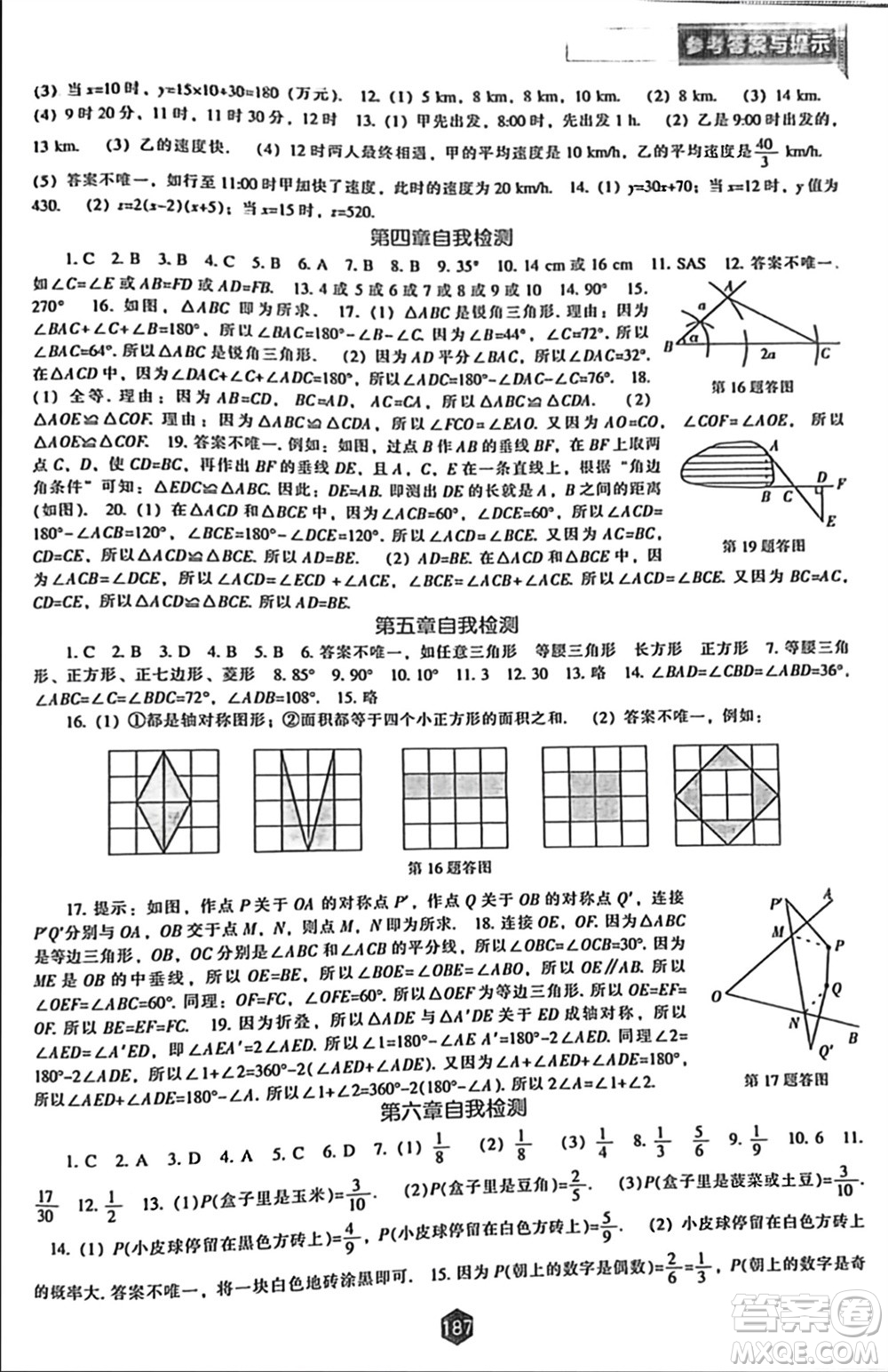 遼海出版社2024年春新課程能力培養(yǎng)七年級數(shù)學(xué)下冊北師大版參考答案