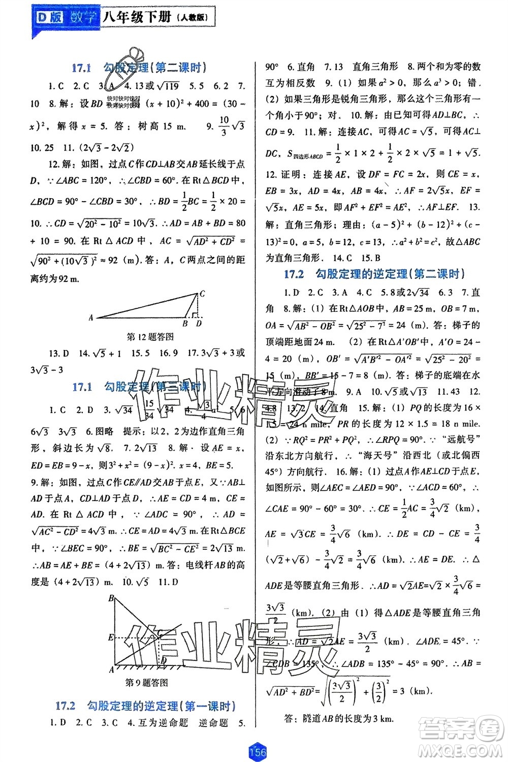 遼海出版社2024年春新課程能力培養(yǎng)八年級數(shù)學(xué)下冊人教版D版大連專版參考答案