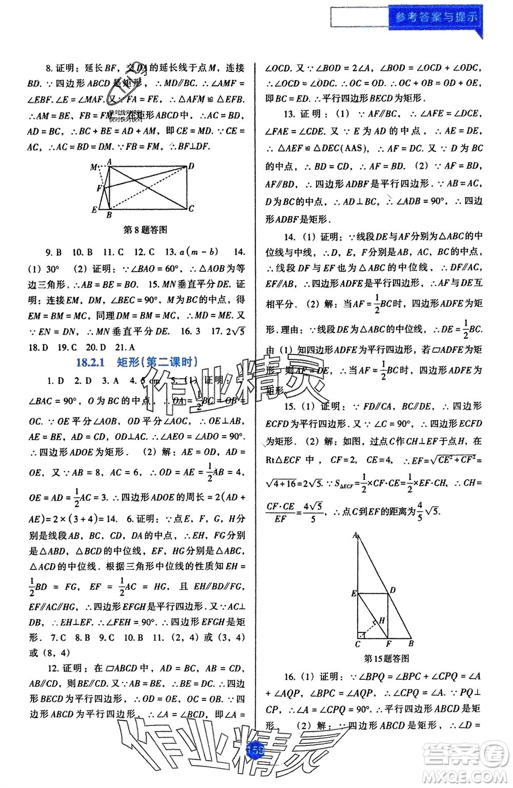 遼海出版社2024年春新課程能力培養(yǎng)八年級數(shù)學(xué)下冊人教版D版大連專版參考答案