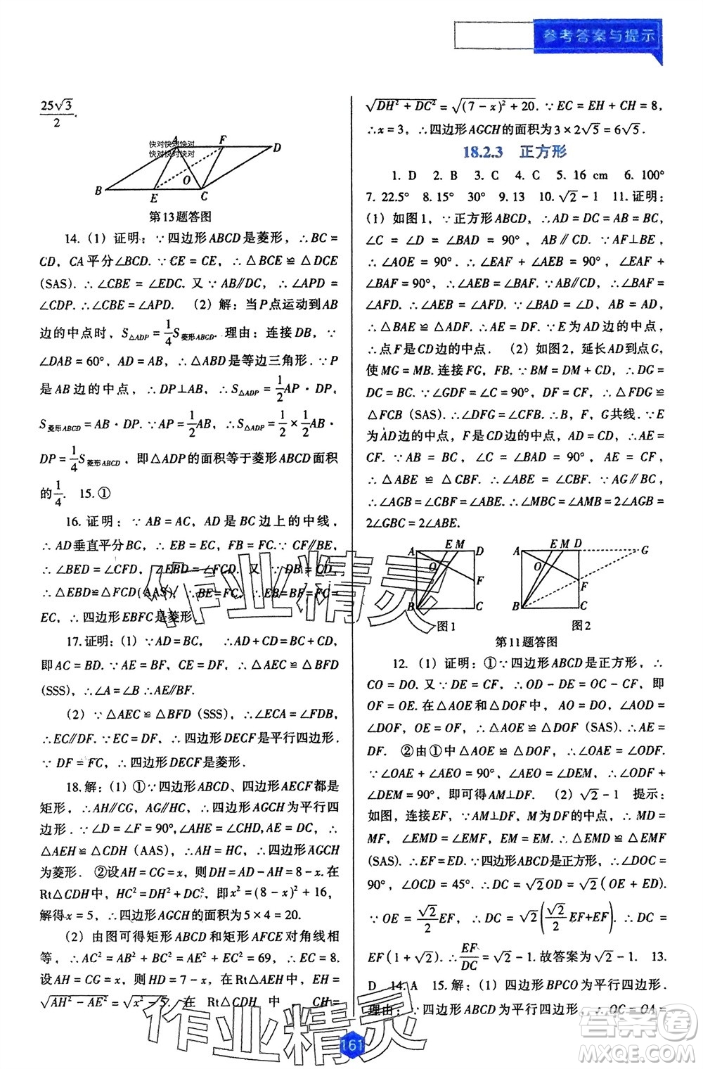 遼海出版社2024年春新課程能力培養(yǎng)八年級數(shù)學(xué)下冊人教版D版大連專版參考答案