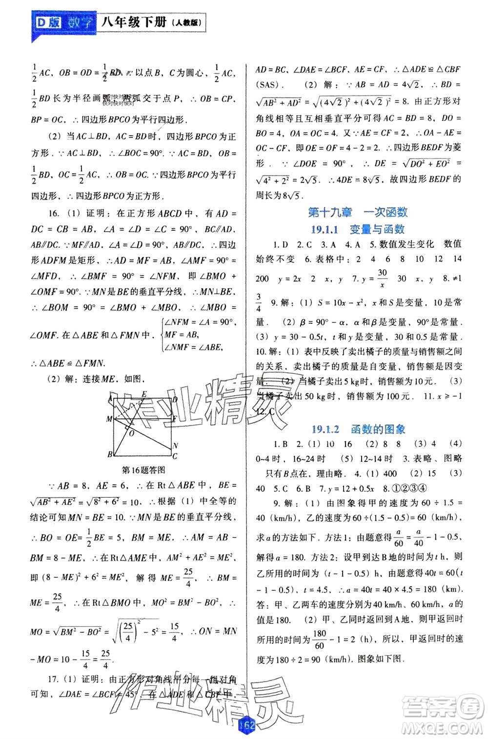 遼海出版社2024年春新課程能力培養(yǎng)八年級數(shù)學(xué)下冊人教版D版大連專版參考答案