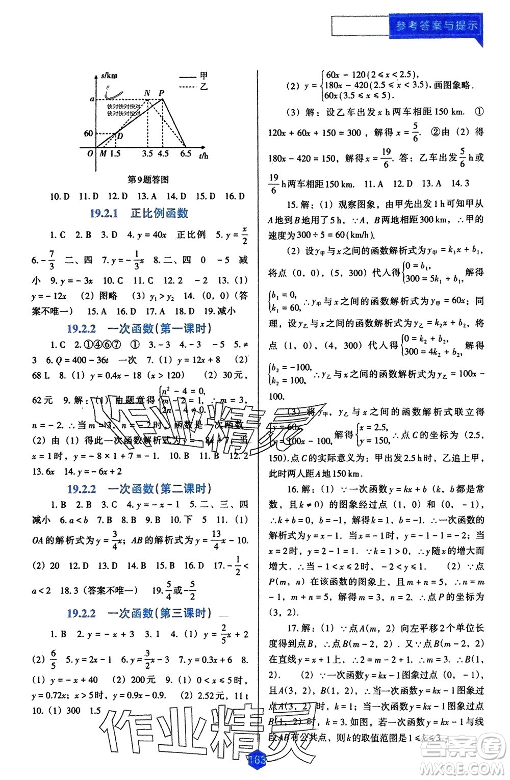 遼海出版社2024年春新課程能力培養(yǎng)八年級數(shù)學(xué)下冊人教版D版大連專版參考答案