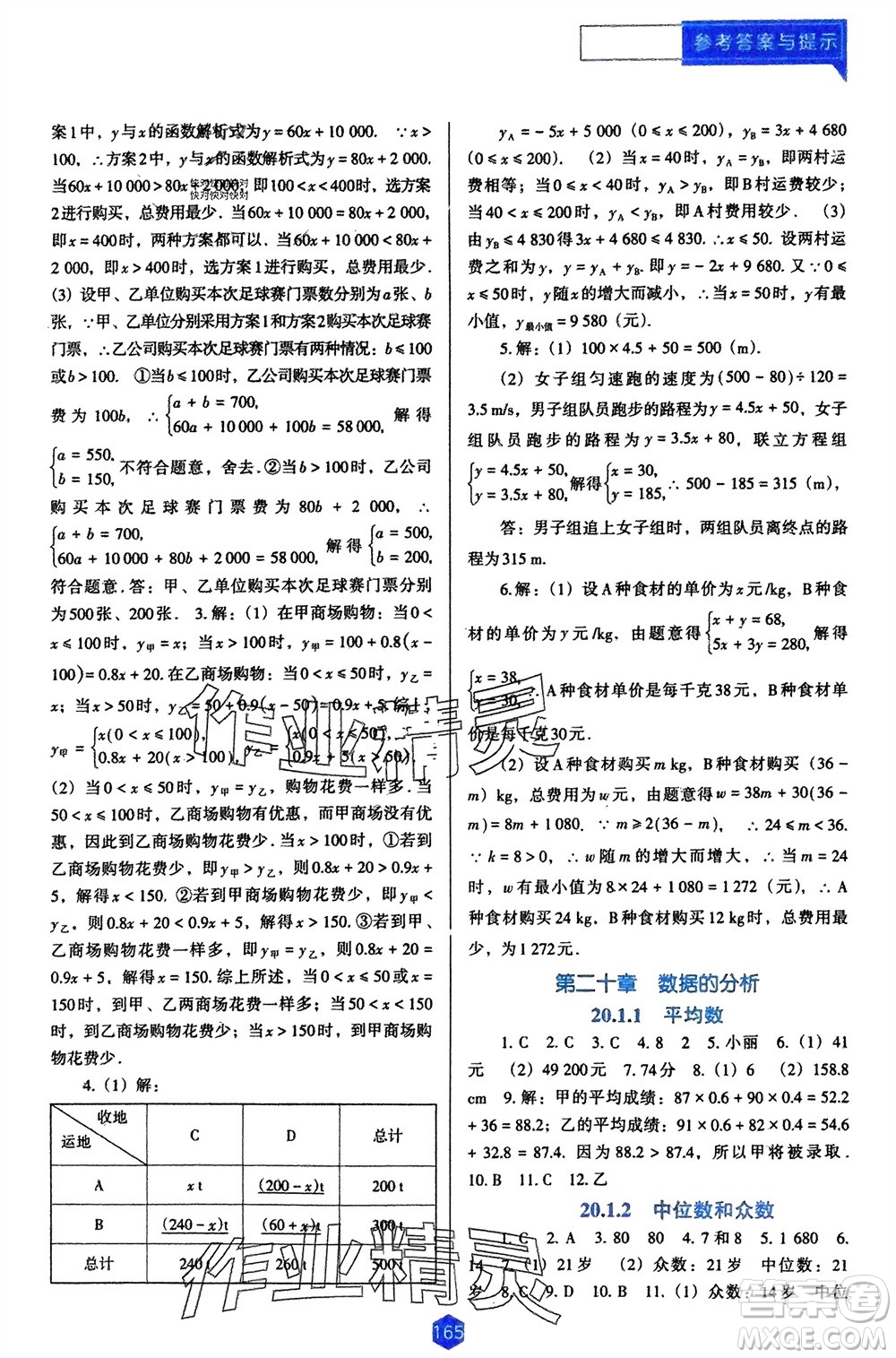 遼海出版社2024年春新課程能力培養(yǎng)八年級數(shù)學(xué)下冊人教版D版大連專版參考答案