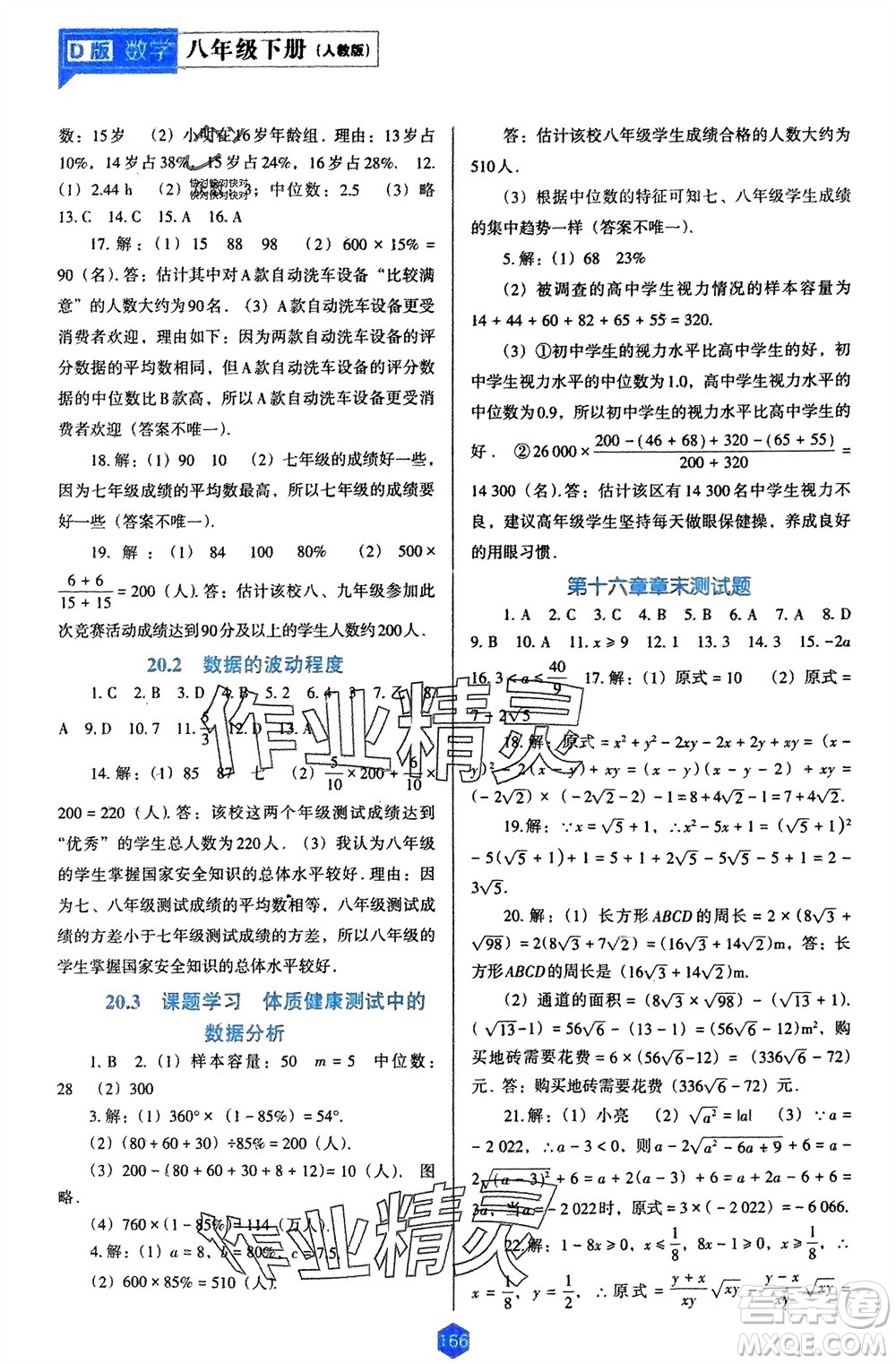 遼海出版社2024年春新課程能力培養(yǎng)八年級數(shù)學(xué)下冊人教版D版大連專版參考答案