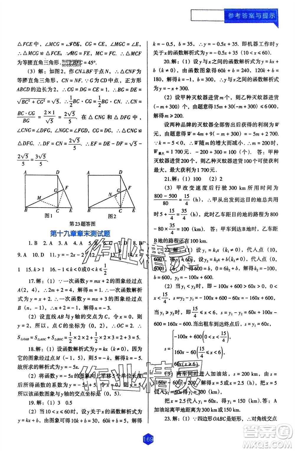 遼海出版社2024年春新課程能力培養(yǎng)八年級數(shù)學(xué)下冊人教版D版大連專版參考答案