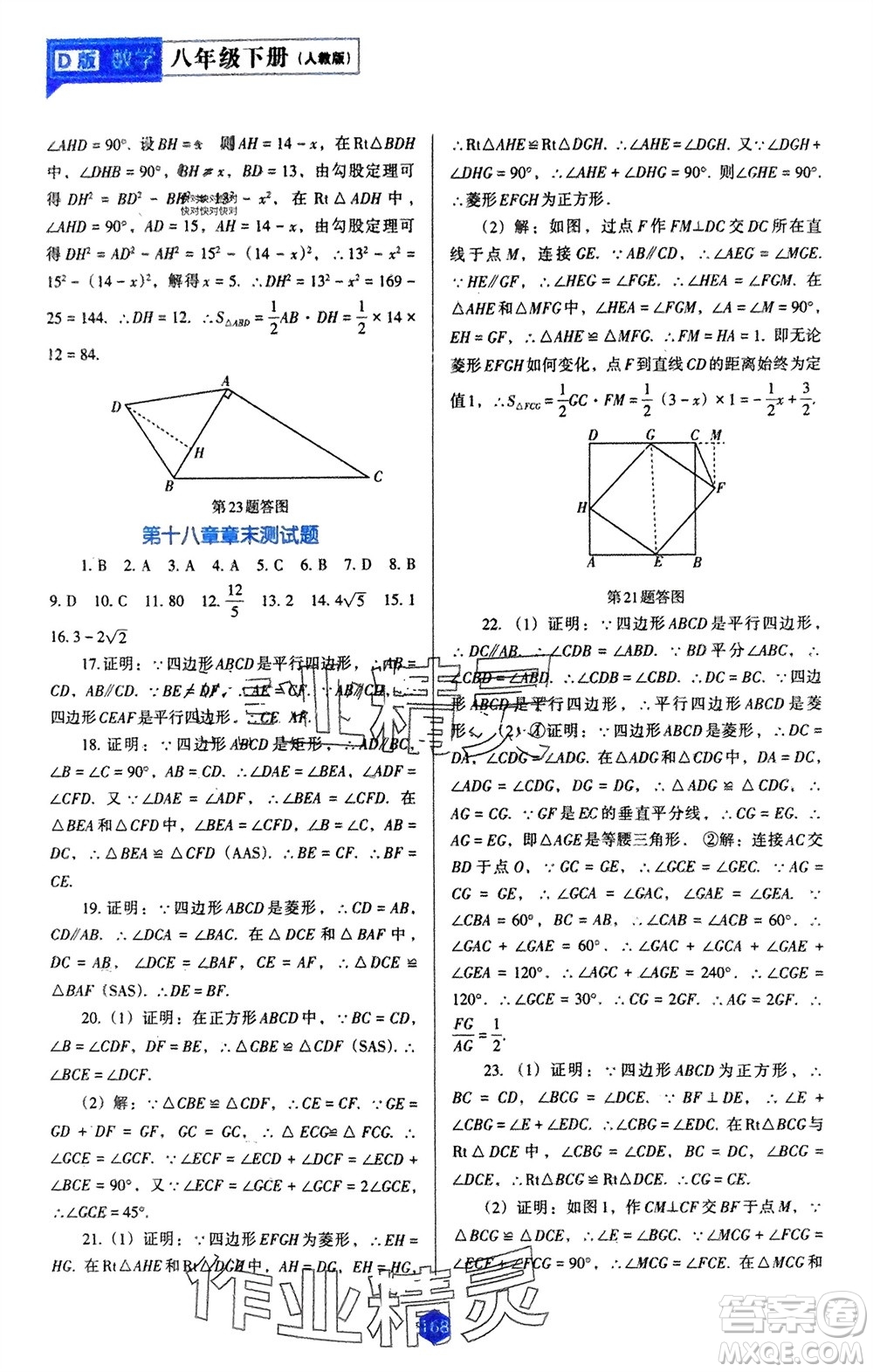 遼海出版社2024年春新課程能力培養(yǎng)八年級數(shù)學(xué)下冊人教版D版大連專版參考答案