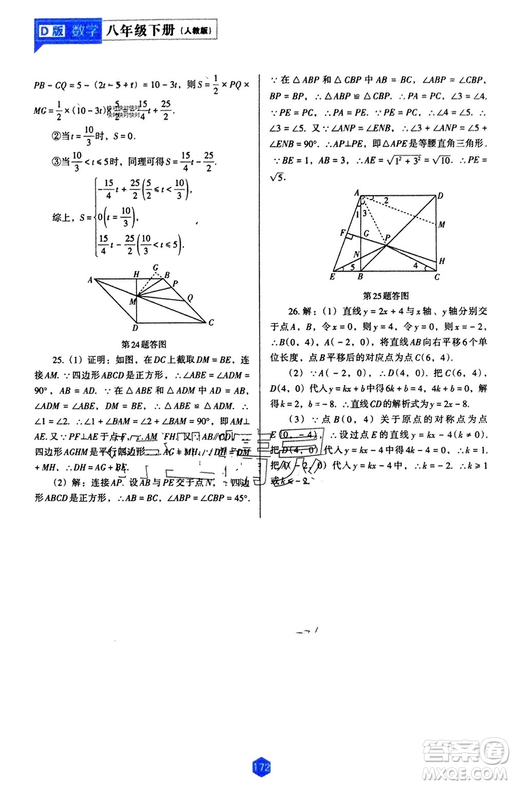 遼海出版社2024年春新課程能力培養(yǎng)八年級數(shù)學(xué)下冊人教版D版大連專版參考答案