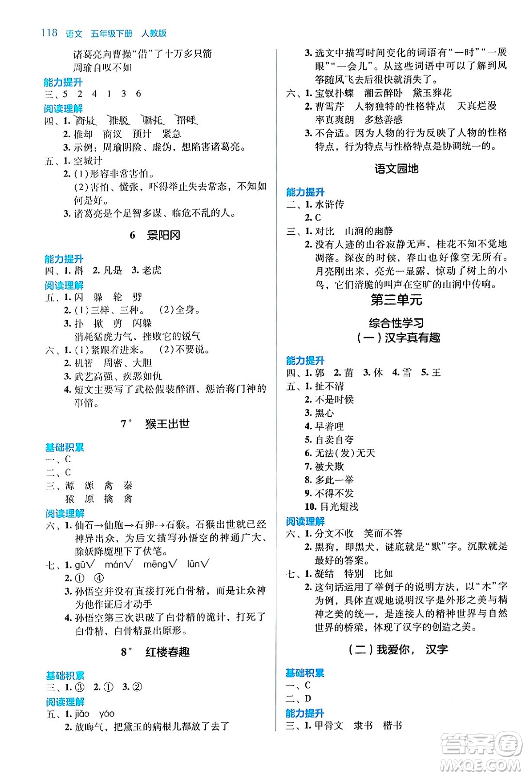 湖南教育出版社2024年春學(xué)法大視野五年級(jí)語文下冊人教版答案