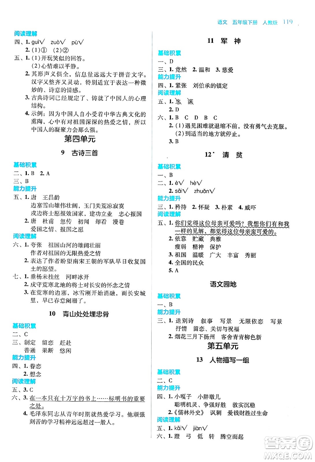 湖南教育出版社2024年春學(xué)法大視野五年級(jí)語文下冊人教版答案