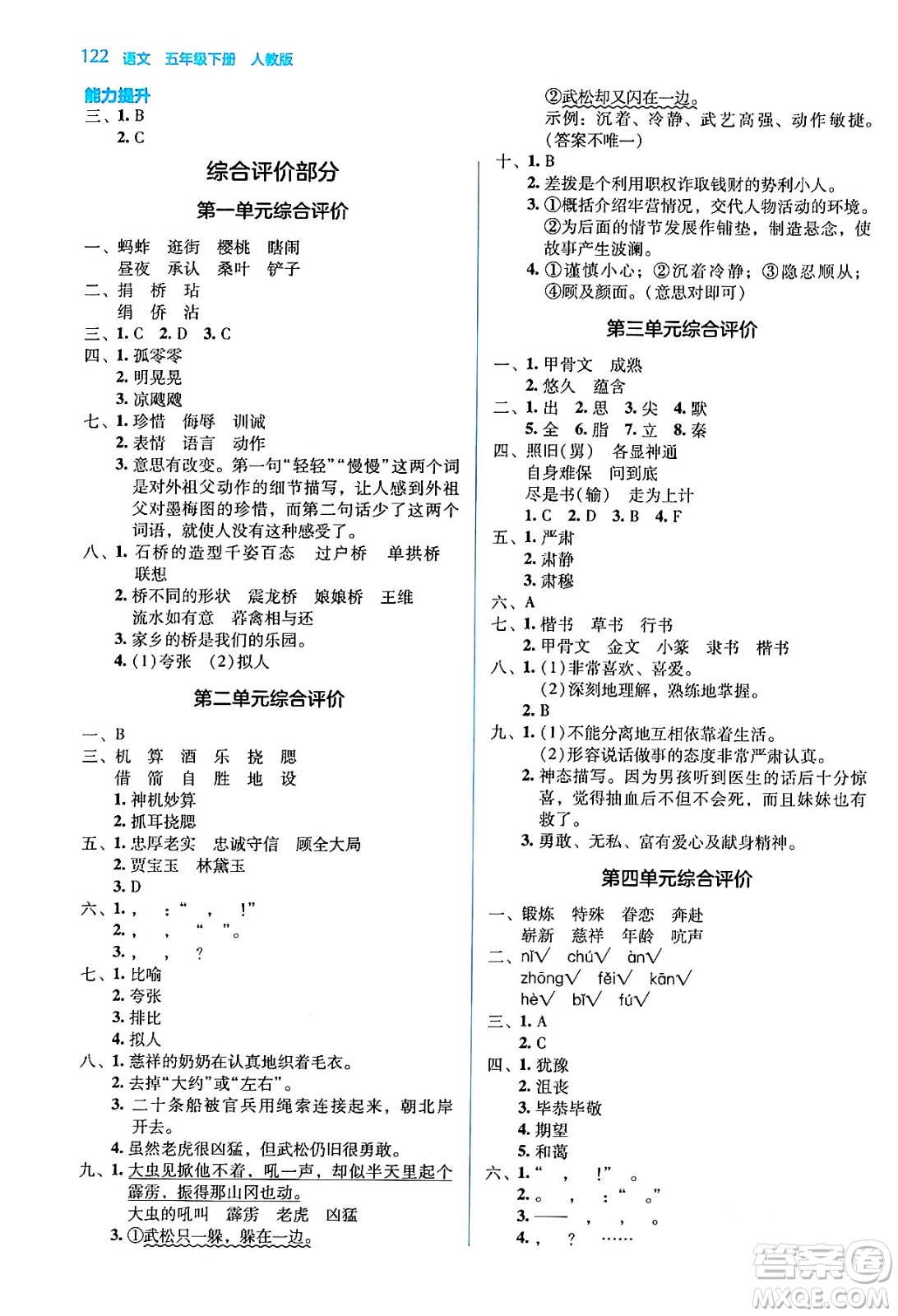 湖南教育出版社2024年春學(xué)法大視野五年級(jí)語文下冊人教版答案