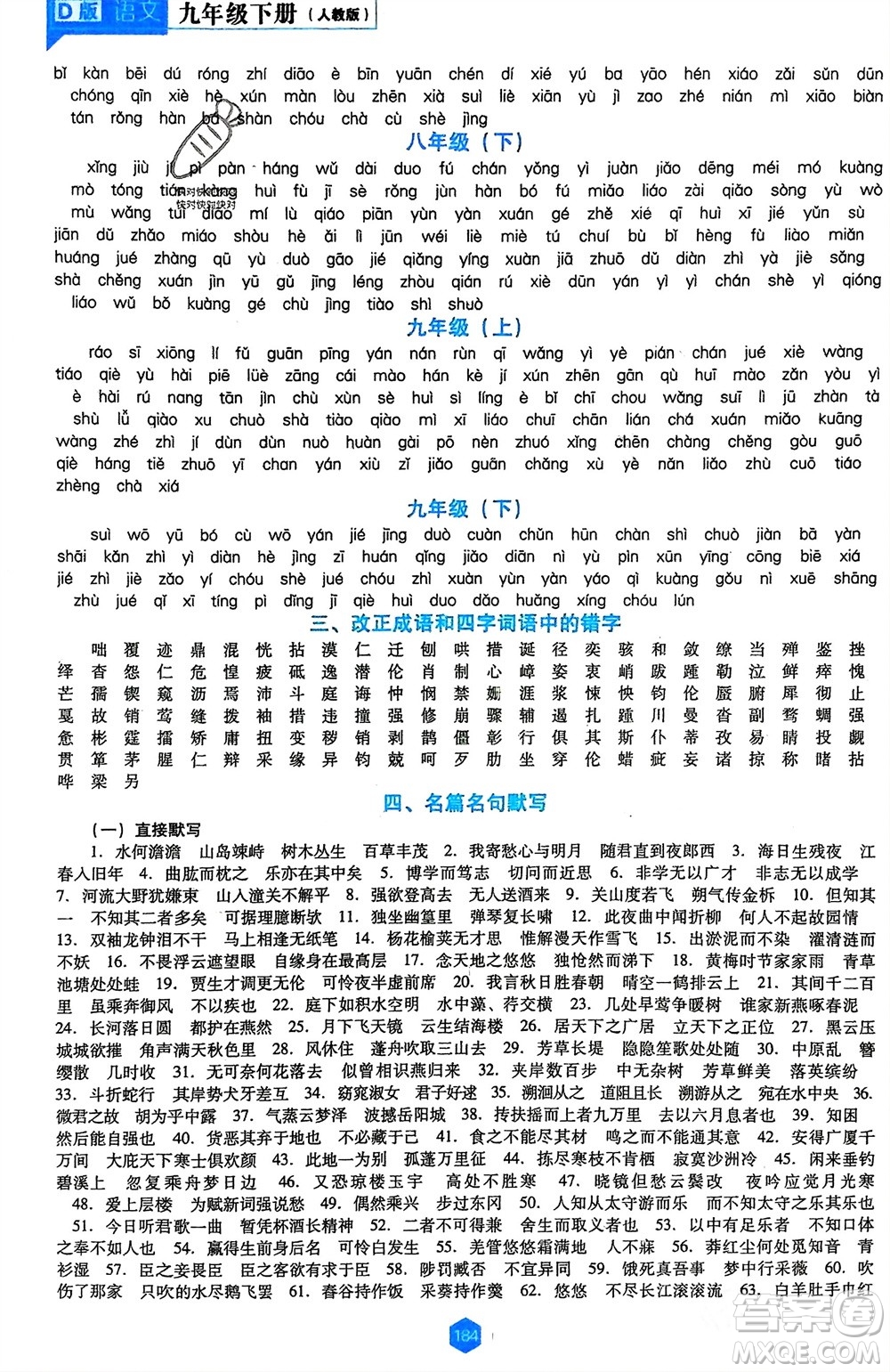 遼海出版社2024年春新課程能力培養(yǎng)九年級(jí)語文下冊(cè)人教版D版大連專版參考答案