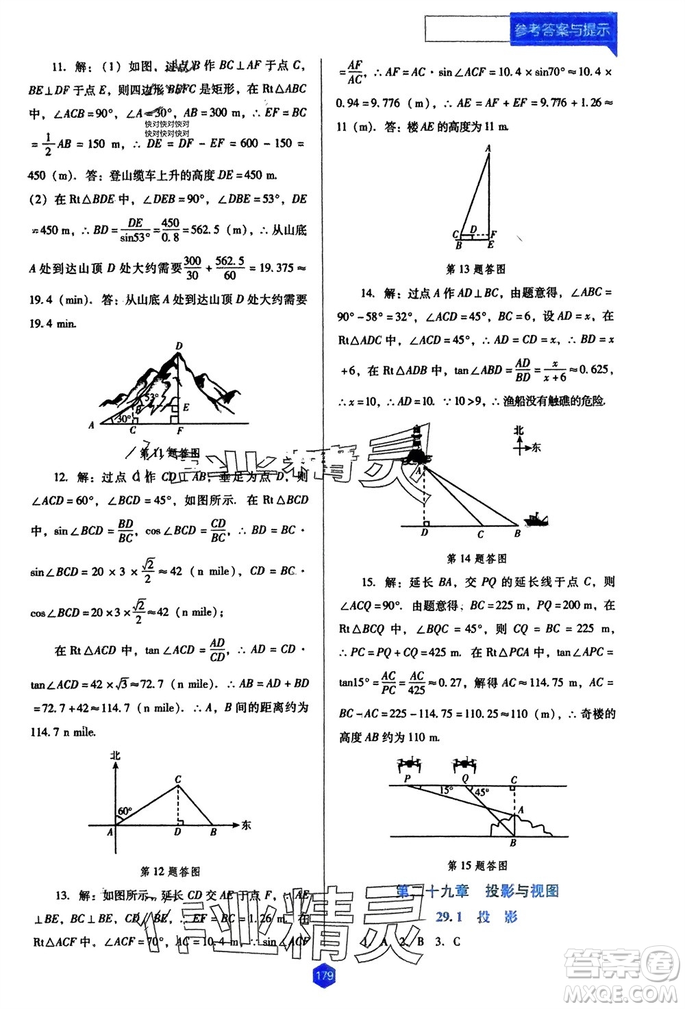 遼海出版社2024年春新課程能力培養(yǎng)九年級數學下冊人教版D版大連專版參考答案