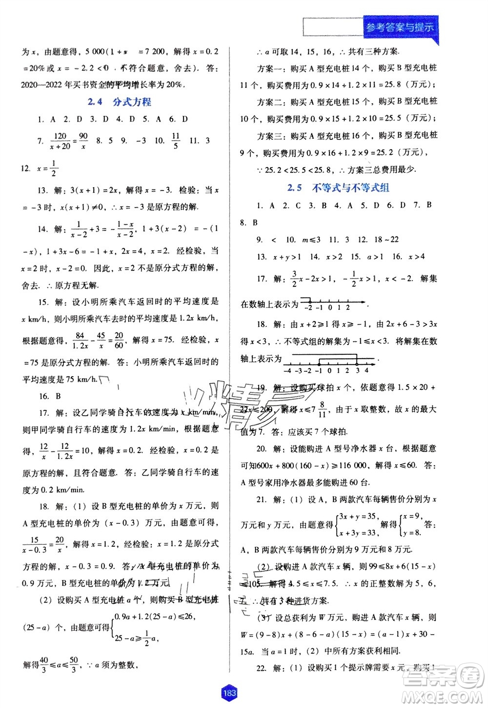 遼海出版社2024年春新課程能力培養(yǎng)九年級數學下冊人教版D版大連專版參考答案