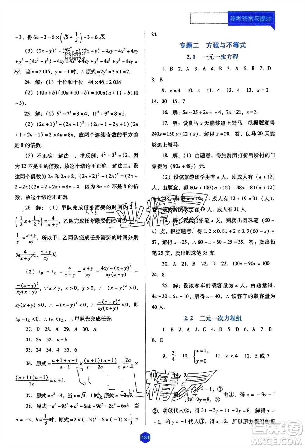 遼海出版社2024年春新課程能力培養(yǎng)九年級數學下冊人教版D版大連專版參考答案