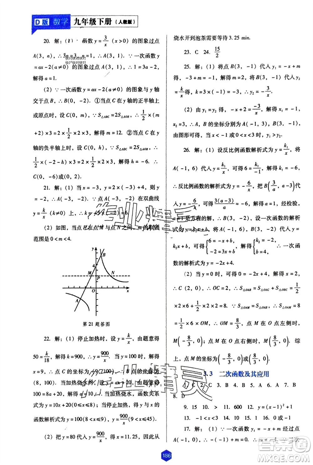 遼海出版社2024年春新課程能力培養(yǎng)九年級數學下冊人教版D版大連專版參考答案