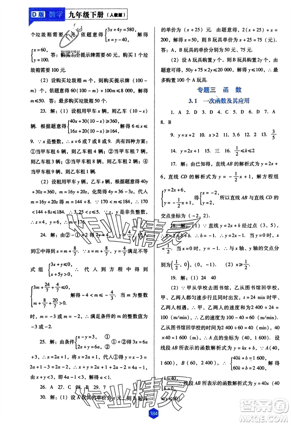 遼海出版社2024年春新課程能力培養(yǎng)九年級數學下冊人教版D版大連專版參考答案