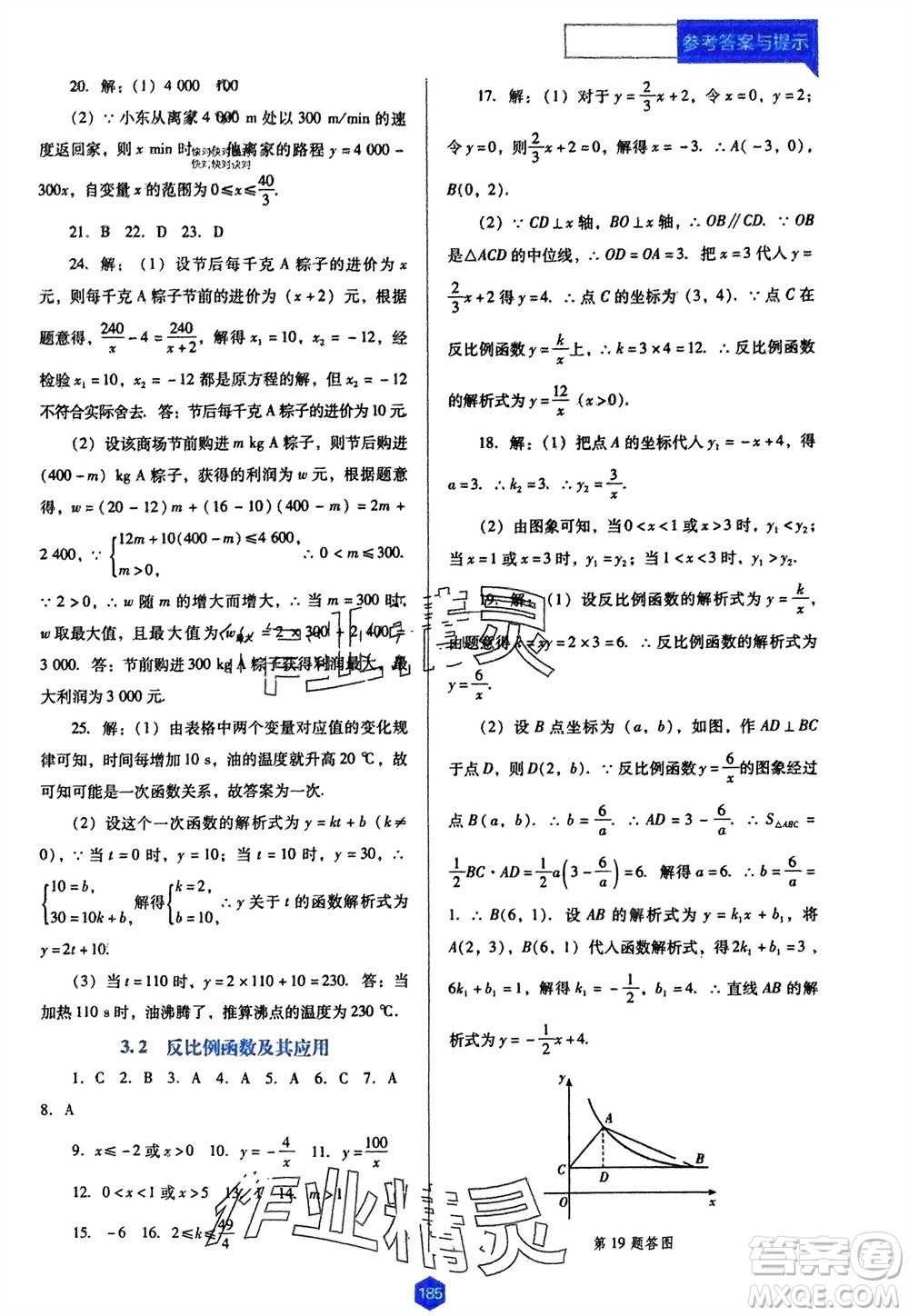 遼海出版社2024年春新課程能力培養(yǎng)九年級數學下冊人教版D版大連專版參考答案