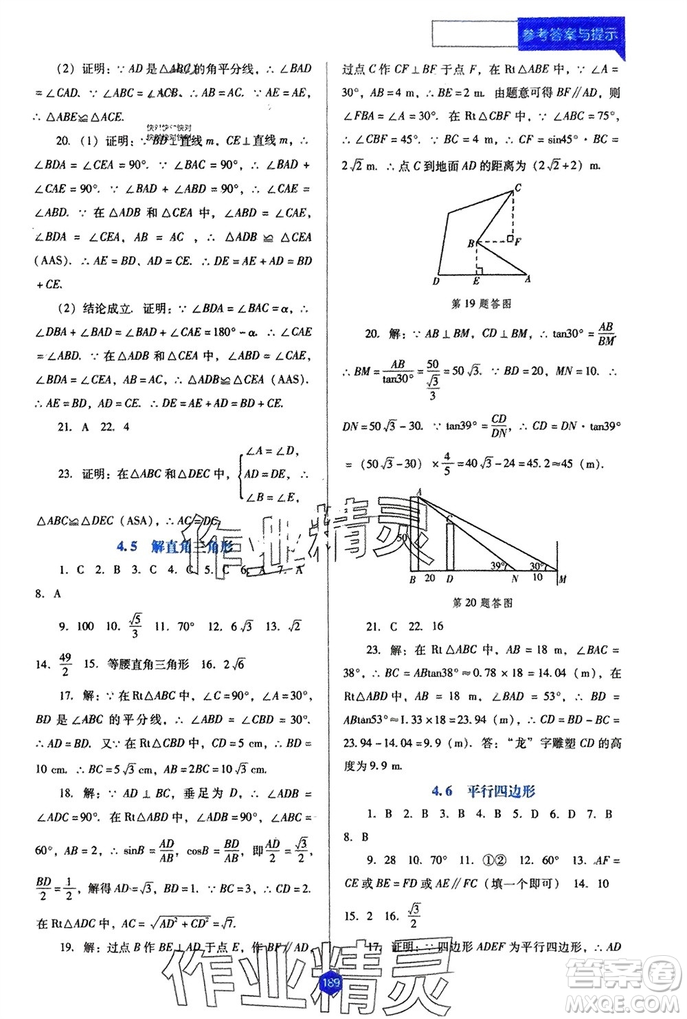 遼海出版社2024年春新課程能力培養(yǎng)九年級數學下冊人教版D版大連專版參考答案