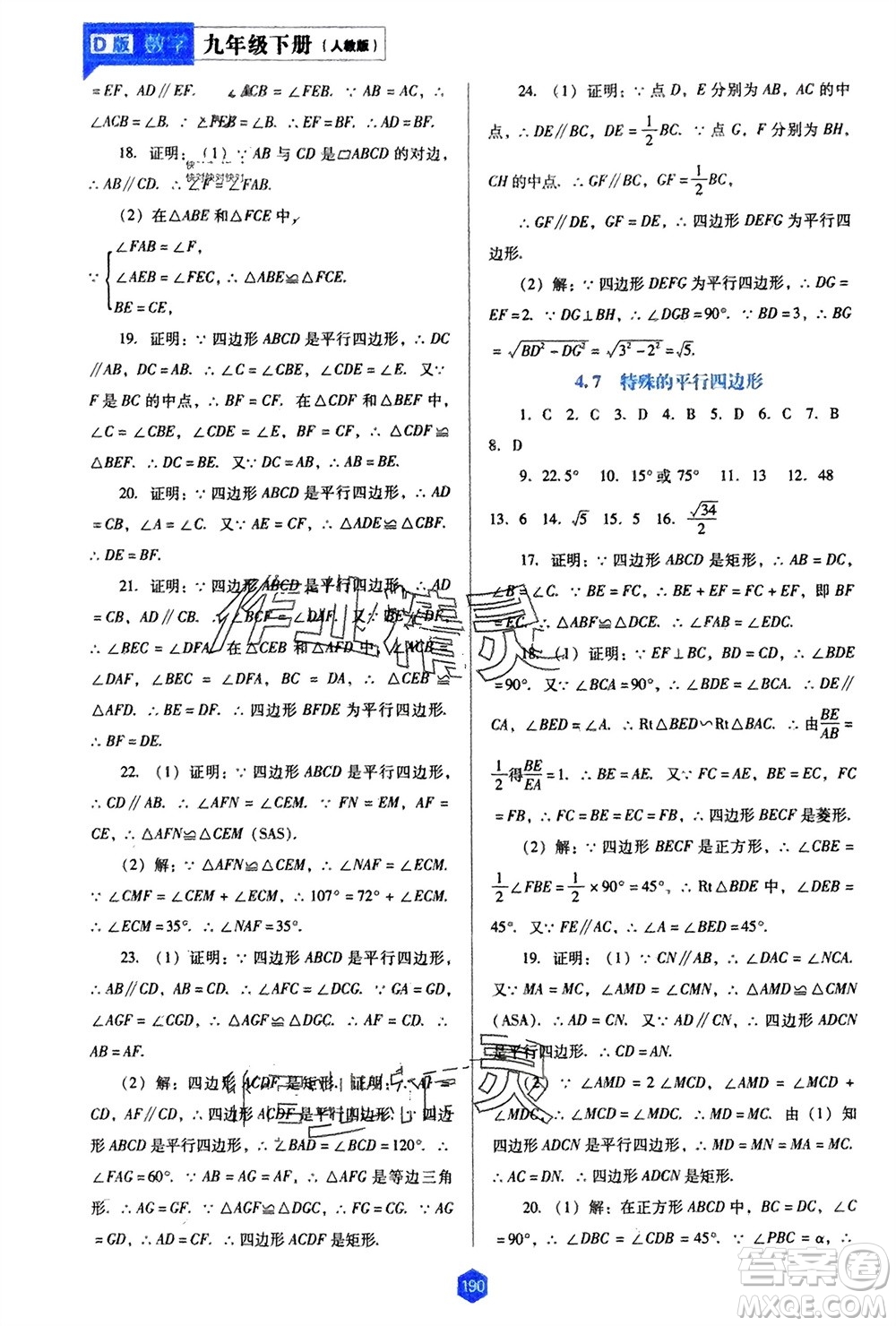 遼海出版社2024年春新課程能力培養(yǎng)九年級數學下冊人教版D版大連專版參考答案