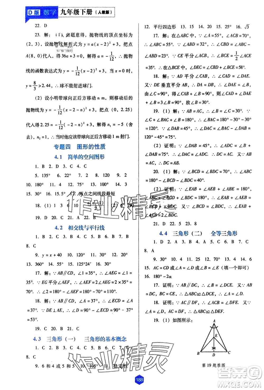 遼海出版社2024年春新課程能力培養(yǎng)九年級數學下冊人教版D版大連專版參考答案