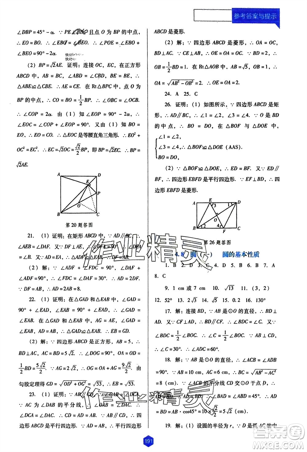 遼海出版社2024年春新課程能力培養(yǎng)九年級數學下冊人教版D版大連專版參考答案