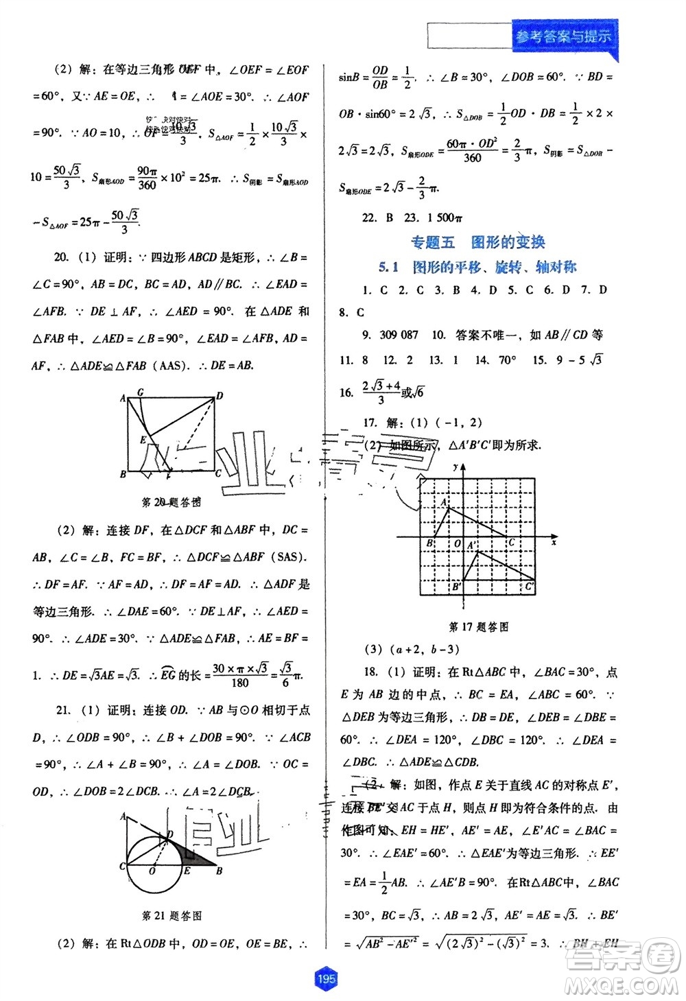 遼海出版社2024年春新課程能力培養(yǎng)九年級數學下冊人教版D版大連專版參考答案