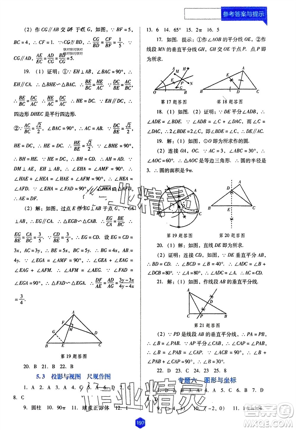 遼海出版社2024年春新課程能力培養(yǎng)九年級數學下冊人教版D版大連專版參考答案