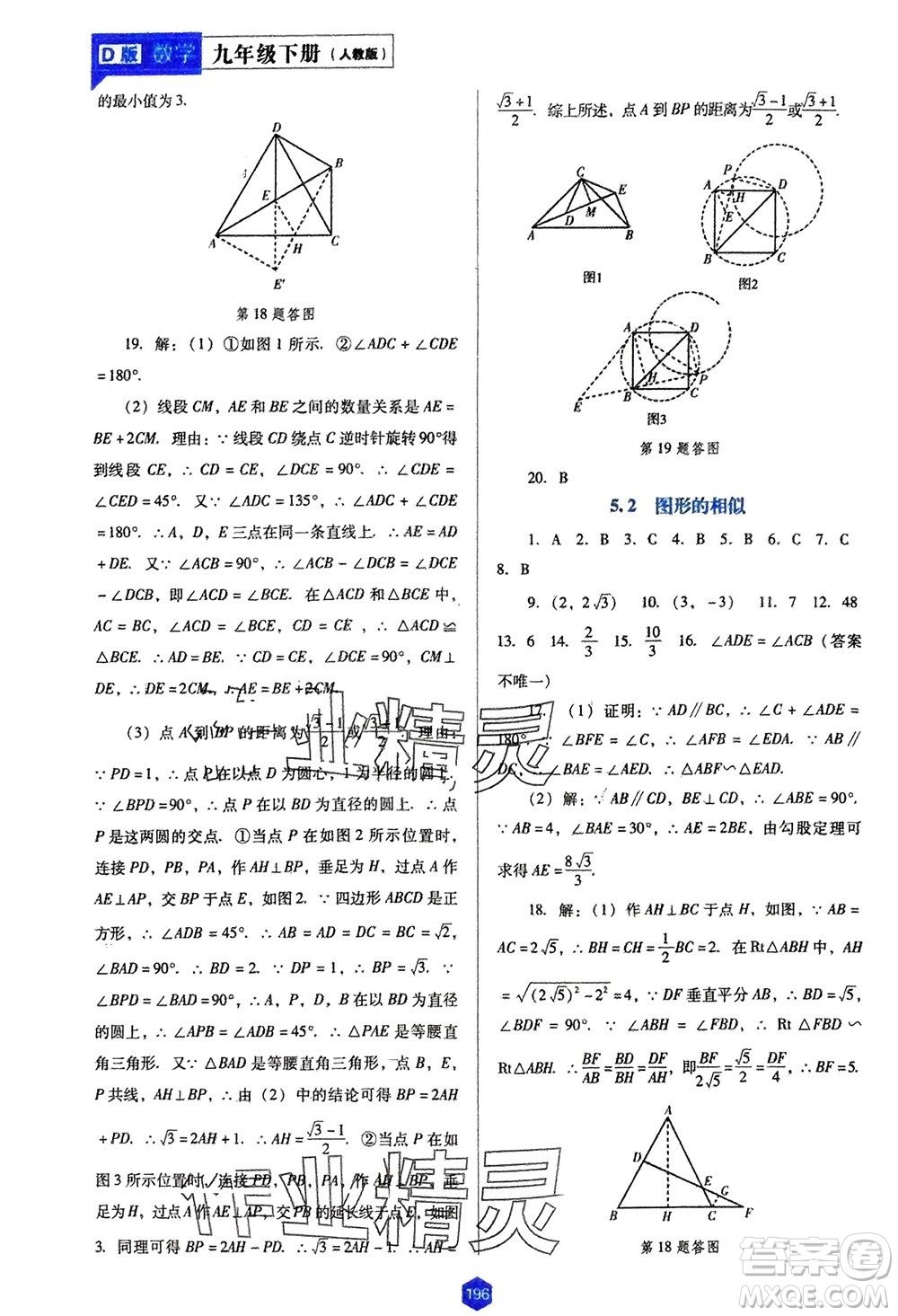 遼海出版社2024年春新課程能力培養(yǎng)九年級數學下冊人教版D版大連專版參考答案