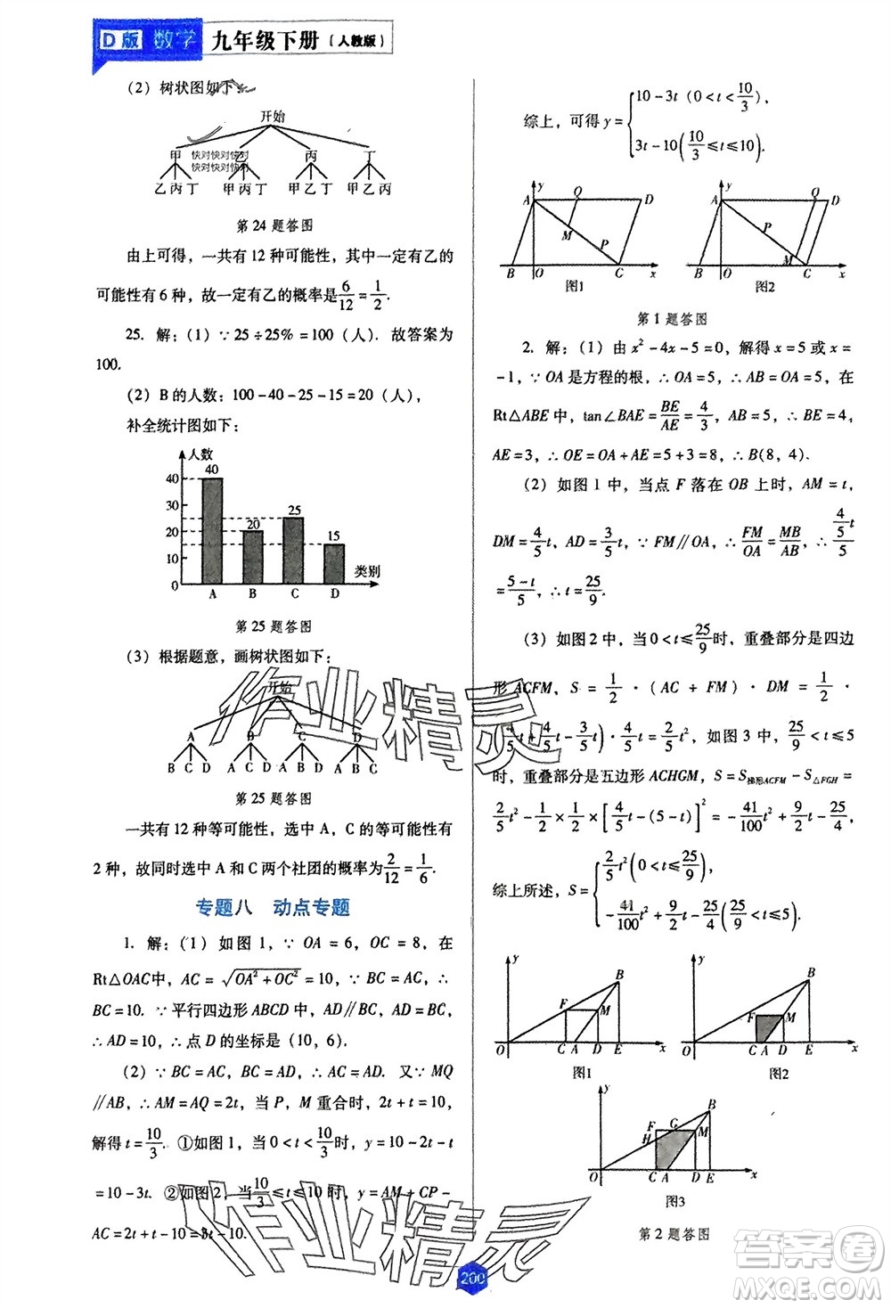 遼海出版社2024年春新課程能力培養(yǎng)九年級數學下冊人教版D版大連專版參考答案