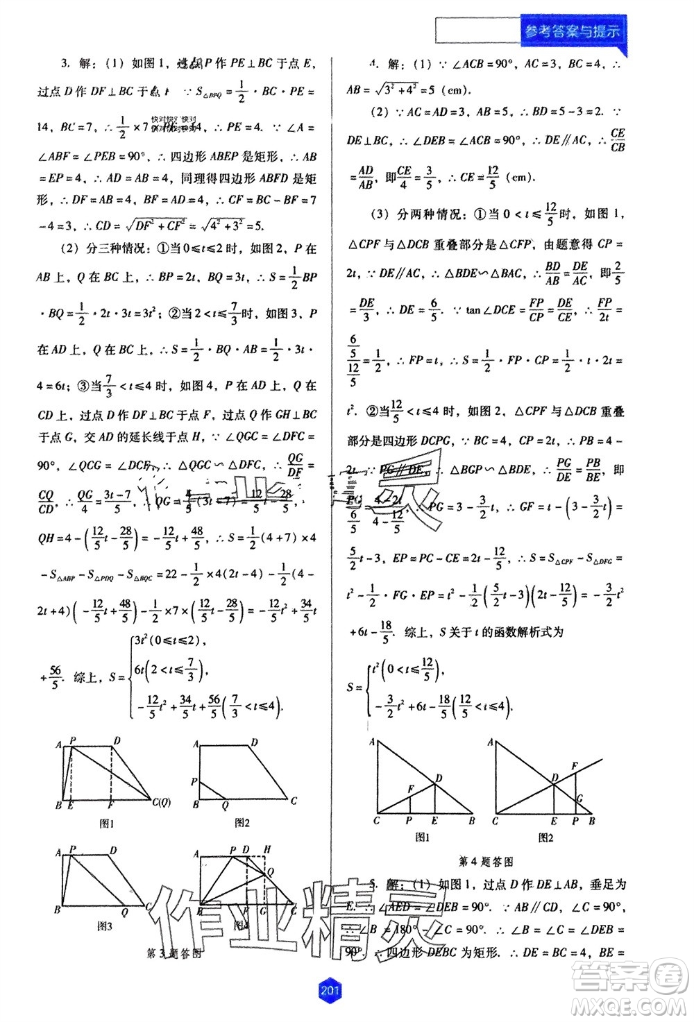 遼海出版社2024年春新課程能力培養(yǎng)九年級數學下冊人教版D版大連專版參考答案