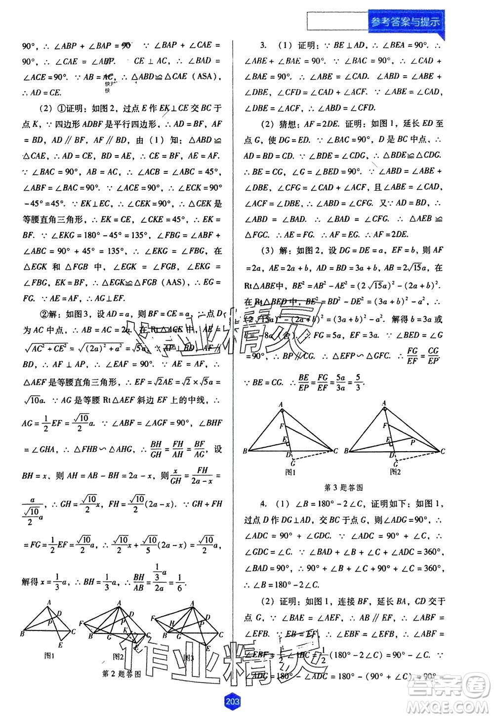 遼海出版社2024年春新課程能力培養(yǎng)九年級數學下冊人教版D版大連專版參考答案