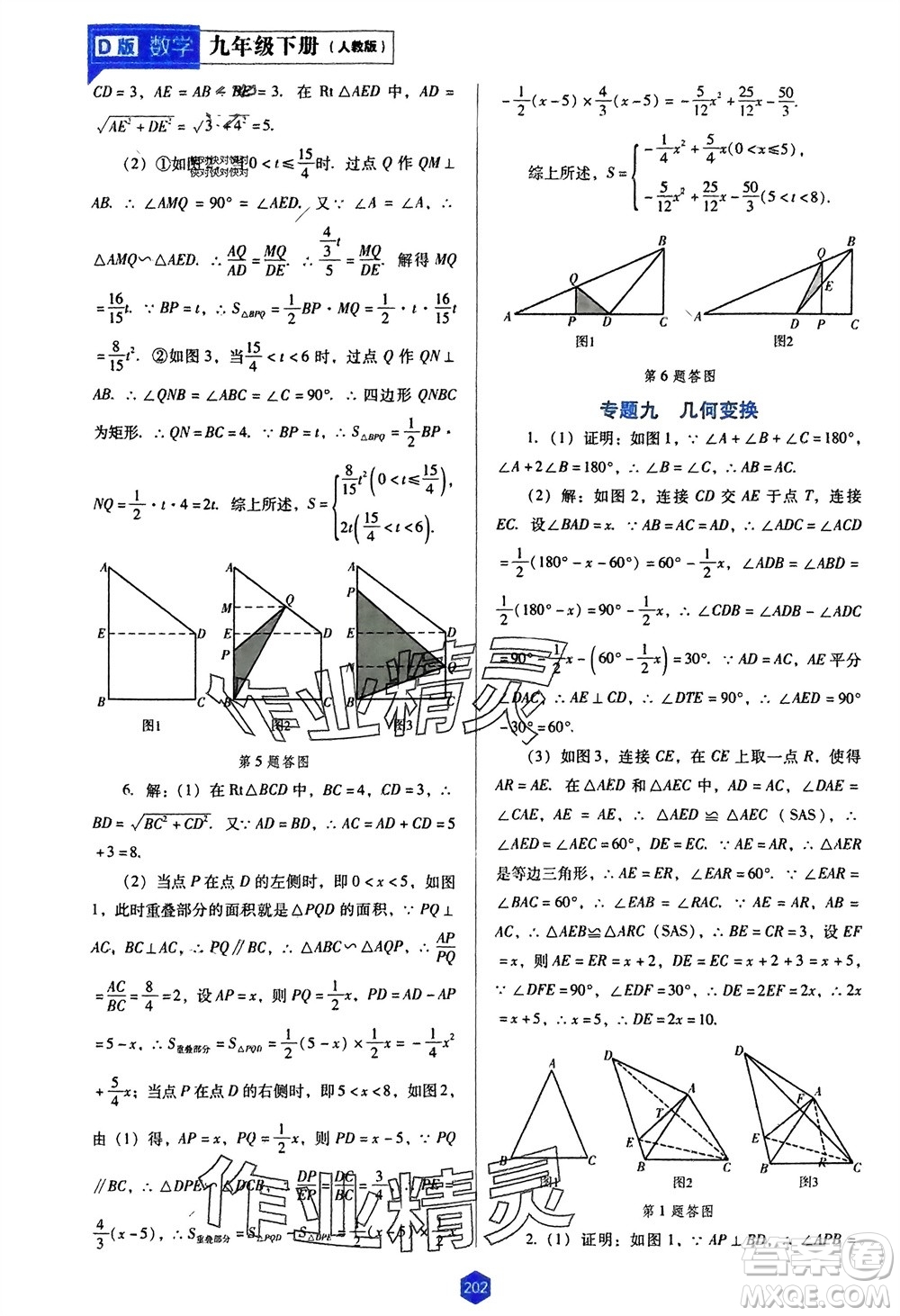 遼海出版社2024年春新課程能力培養(yǎng)九年級數學下冊人教版D版大連專版參考答案