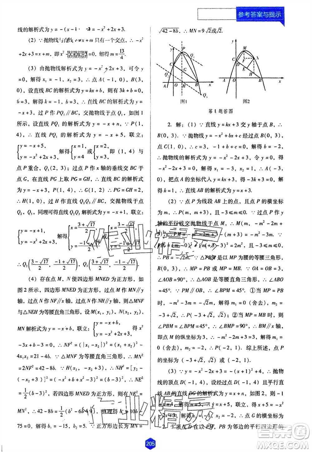 遼海出版社2024年春新課程能力培養(yǎng)九年級數學下冊人教版D版大連專版參考答案