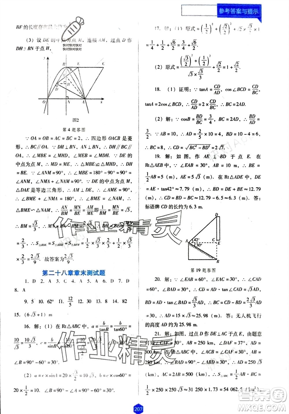 遼海出版社2024年春新課程能力培養(yǎng)九年級數學下冊人教版D版大連專版參考答案