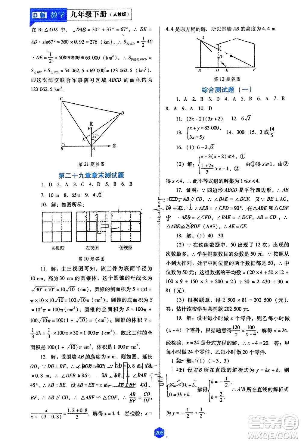 遼海出版社2024年春新課程能力培養(yǎng)九年級數學下冊人教版D版大連專版參考答案