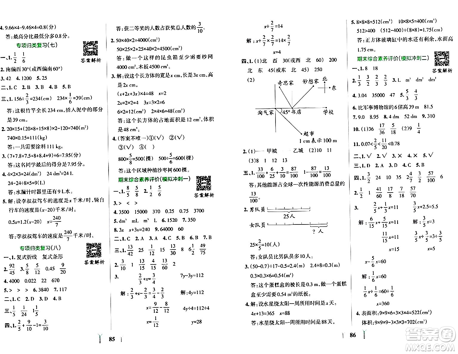 陜西師范大學(xué)出版總社有限公司2024年春小學(xué)學(xué)霸沖A卷五年級(jí)數(shù)學(xué)下冊(cè)北師大版答案