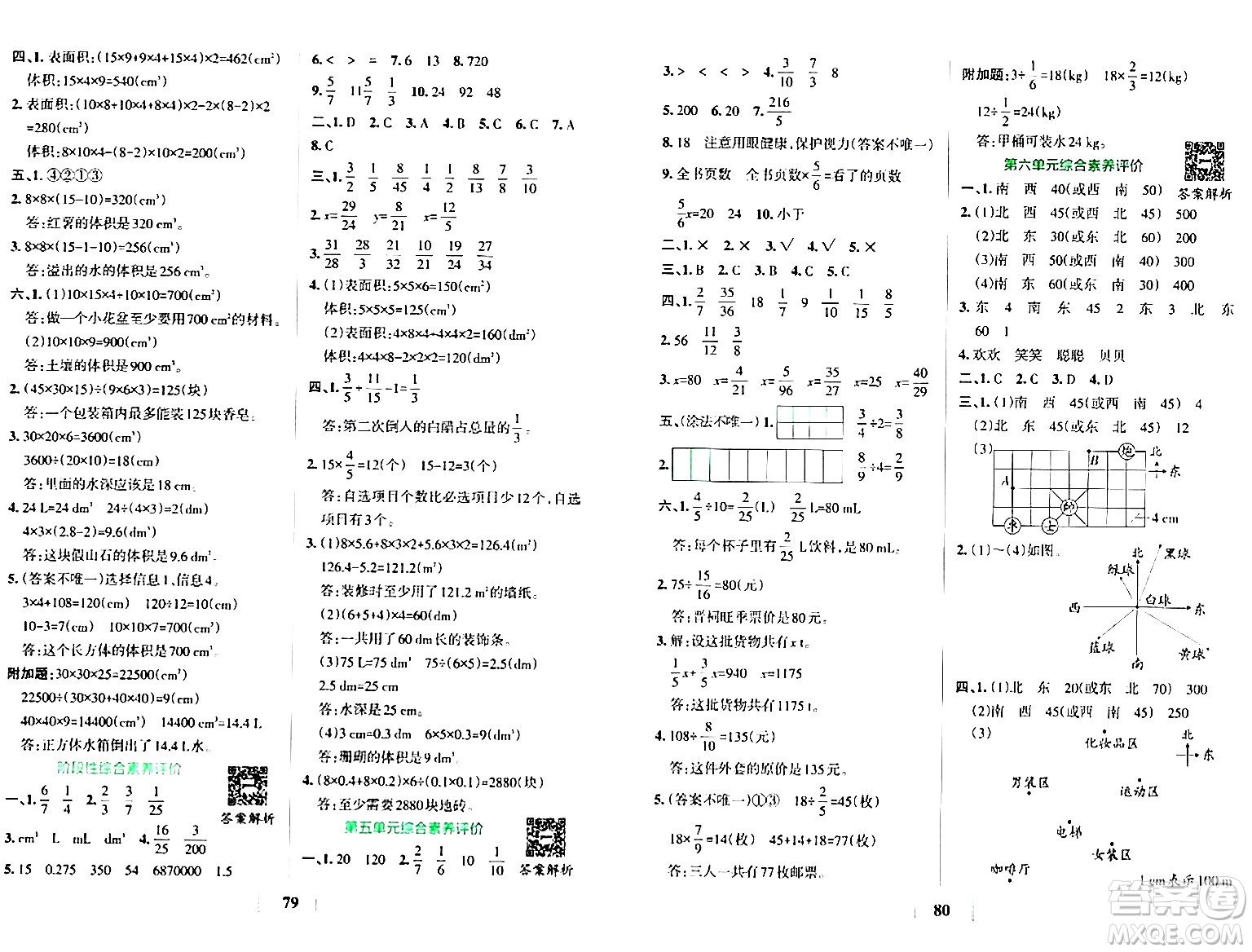 陜西師范大學(xué)出版總社有限公司2024年春小學(xué)學(xué)霸沖A卷五年級(jí)數(shù)學(xué)下冊(cè)北師大版答案