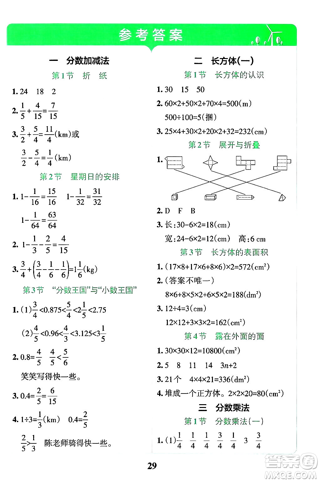 陜西師范大學(xué)出版總社有限公司2024年春小學(xué)學(xué)霸沖A卷五年級(jí)數(shù)學(xué)下冊(cè)北師大版答案