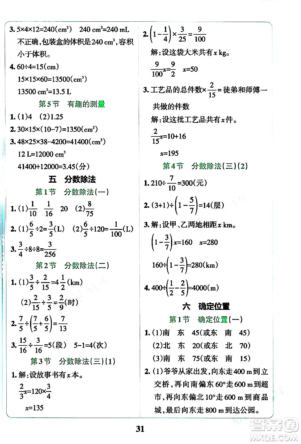 陜西師范大學(xué)出版總社有限公司2024年春小學(xué)學(xué)霸沖A卷五年級(jí)數(shù)學(xué)下冊(cè)北師大版答案