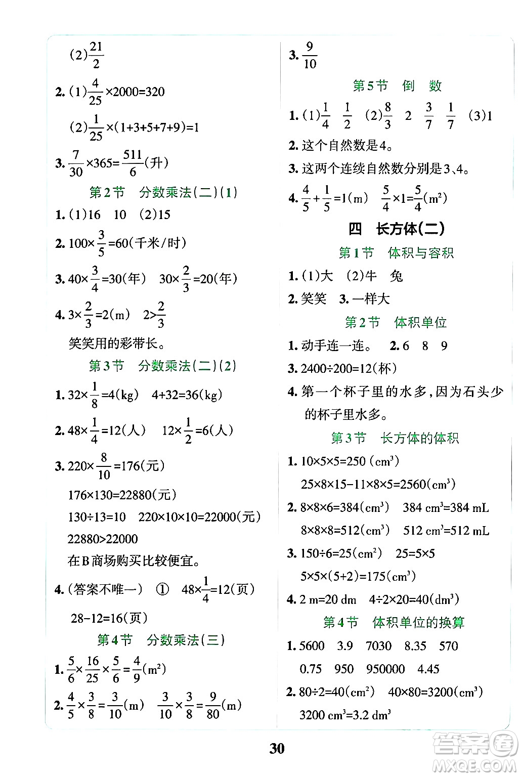 陜西師范大學(xué)出版總社有限公司2024年春小學(xué)學(xué)霸沖A卷五年級(jí)數(shù)學(xué)下冊(cè)北師大版答案